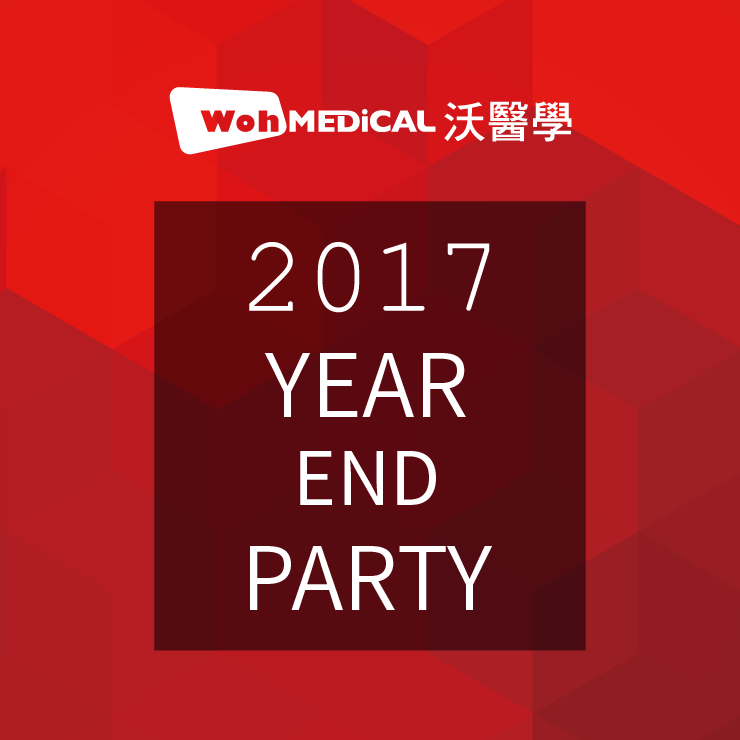 2017 沃醫學主題派對 - 運動趴