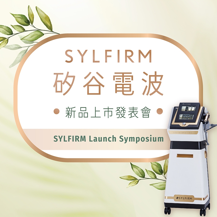 2022 SYLFIRM矽谷電波新品上市發表會