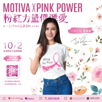 2022 Pink Power 粉紅力量傳遞愛