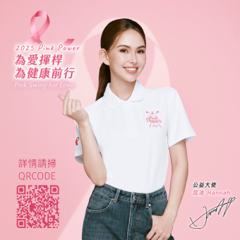 2025 Pink Power 為愛揮桿為健康前行