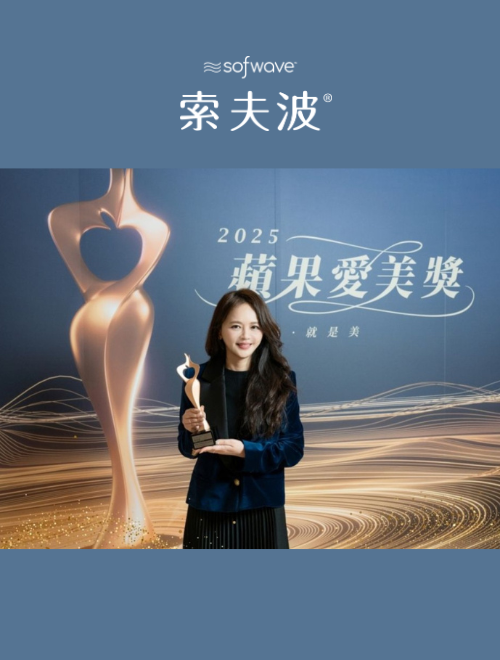 藝人名媛的護膚首選！索夫波囊括蘋果愛美獎兩大獎