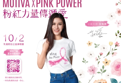 2022 Pink Power | 和艾怡良🎗用力感受成為最勇敢的自己