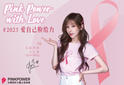 2023  Pink Power 台灣粉紅力量公益協會 | 和 Cyndi王心凌🎗一起愛自己粉給力